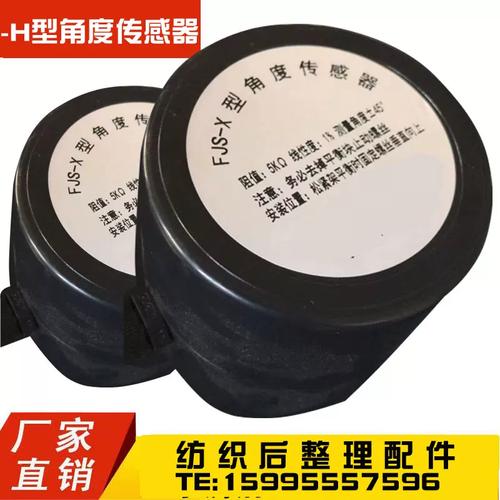 fjs-bx型角度传感器在印染机械角位移控制中的应用与价值